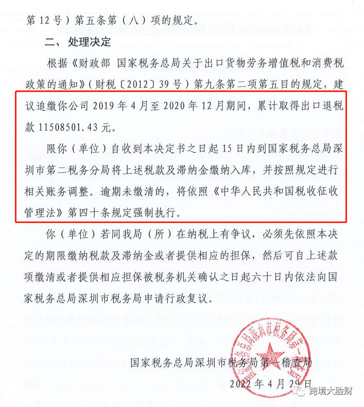 深圳某卖家，未按规定保管出口单证备案，被全额追缴税款1150万！