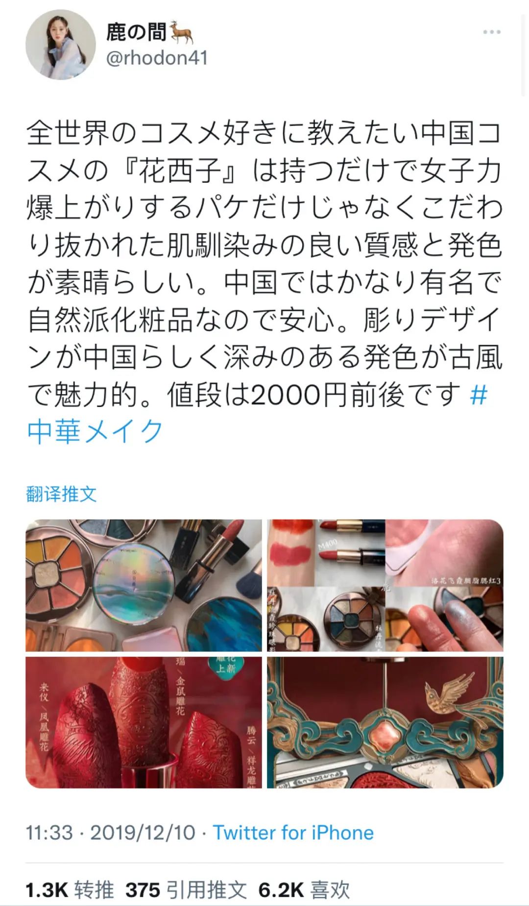 国产美妆出海日本现状：滋色登顶、完美日记“垫底”？