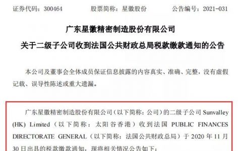 深圳亚马逊大卖因未足额申报VAT税款，被法国公共财政总局通知缴款495.0891万欧元