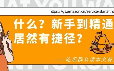 年亚马逊智能海外仓库是如何运作的 跨境市场人