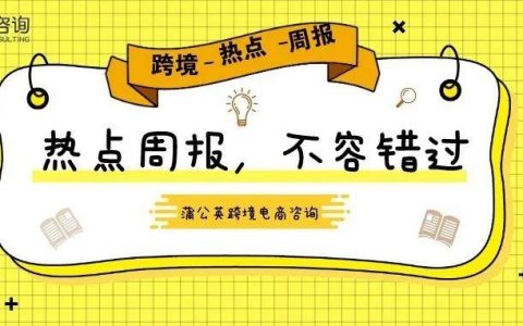 巴以冲突升级，两大站点Prime Day推迟，FBA入仓截止时间公布，亚马逊赢得3亿美元税款诉讼，等