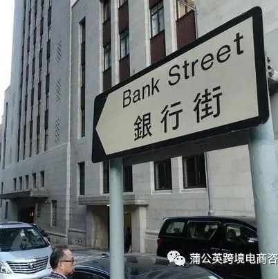 香港银行账户被抽查怎么办？教你如何应对不被关账户！