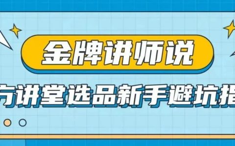 只有10万元启动资金，在亚马逊如何选品才有得赚？