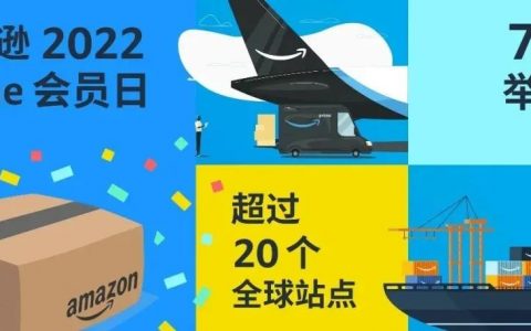 定了！2022亚马逊Prime会员日就在7月！多措并举助力卖家冲击新纪录