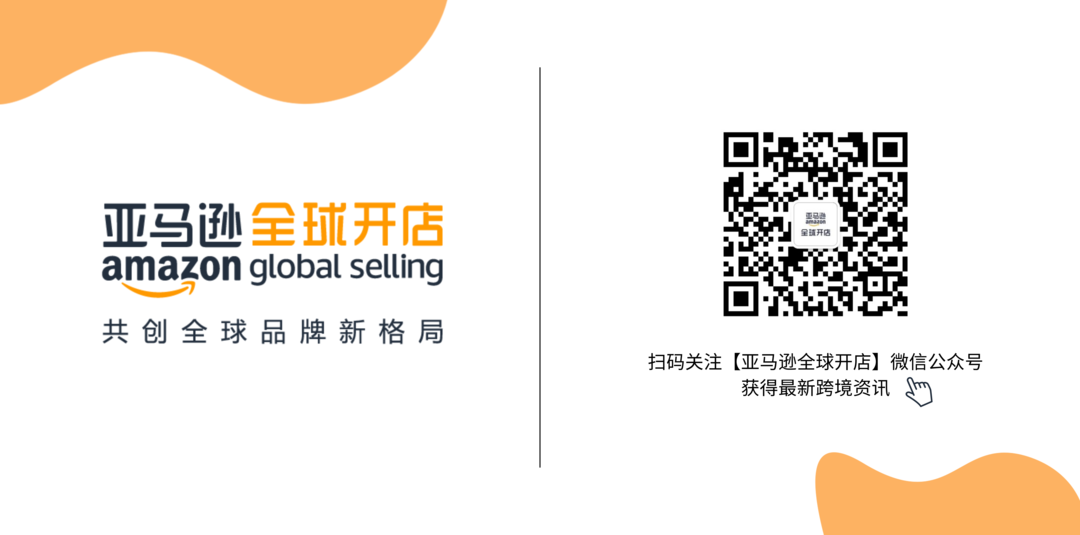 亚马逊全球开店与江苏省商务厅合作备忘录签署一周年！