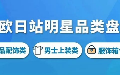 亚马逊3大站点下半年的机会点在哪？项链耳饰戒指需求暴涨！