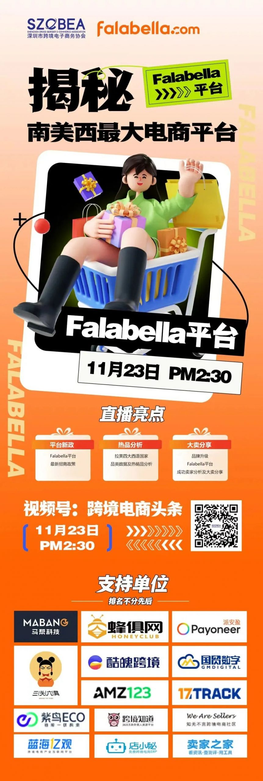 Linio品牌升级为Falabella！新平台8大优势助力中国品牌出海