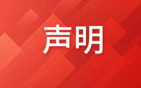 环球易购创始人徐佳东先生再度回应跨境通杨建新