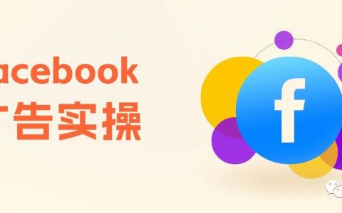 Facebook 广告未投放的 10 个原因 + 如何修复