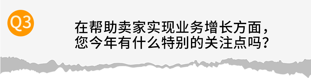 需求、利润、增长…时隔三年首次来访，亚马逊高管和中国卖家聊了啥？