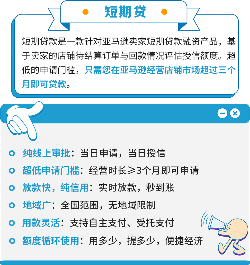 业务急待拓展，手头却有点紧？亚马逊卖家贷款计划强势助力