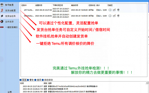 速来！Temu发货台自动抢单软件发布，非浏览器插件版本！