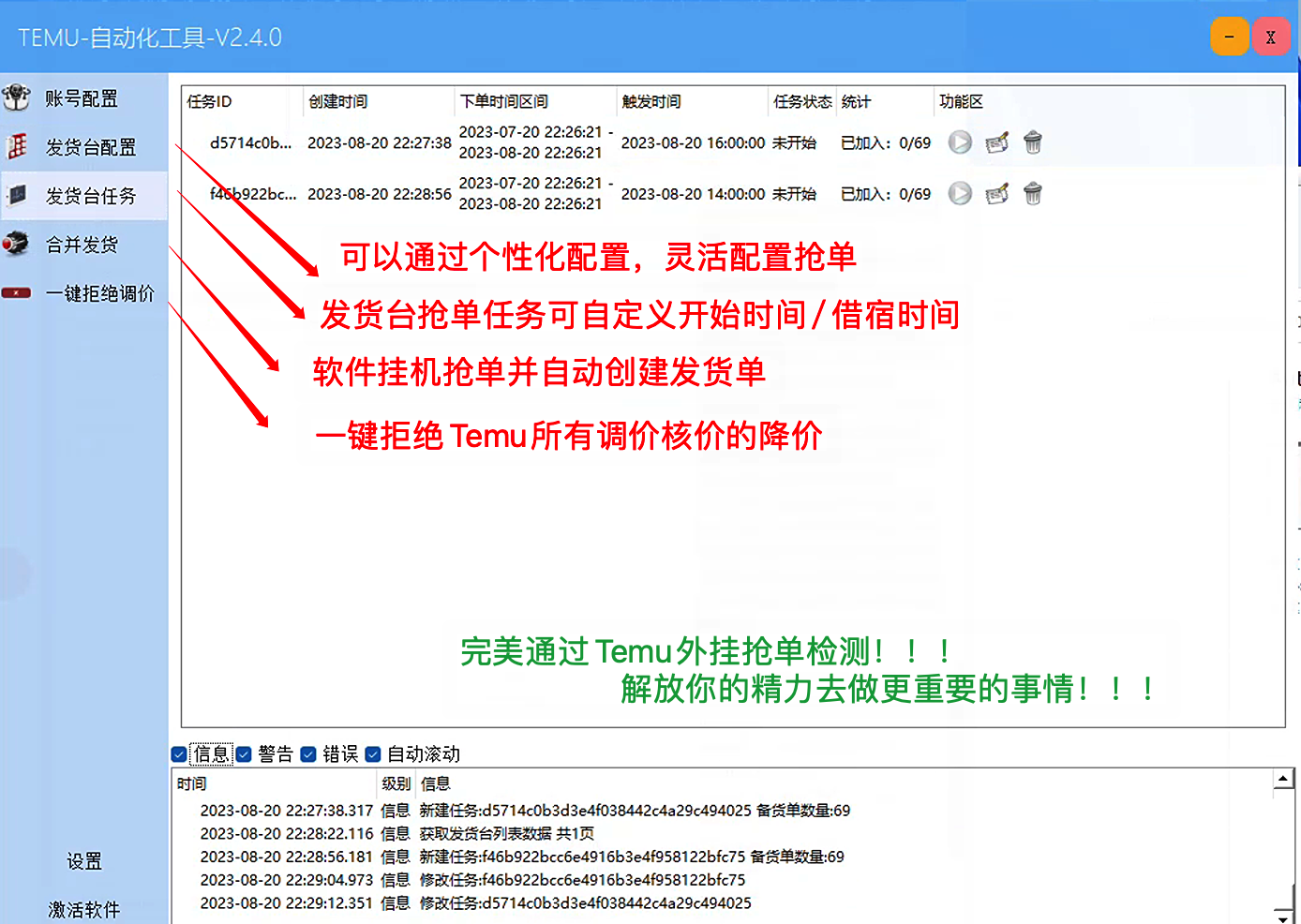 速来！Temu发货台自动抢单软件发布，非浏览器插件版本！