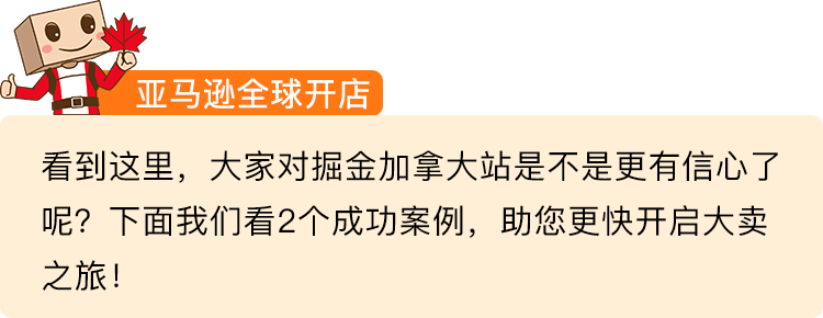 小竞争大利润，入驻还简单！亚马逊宝藏站点加拿大藏不住了