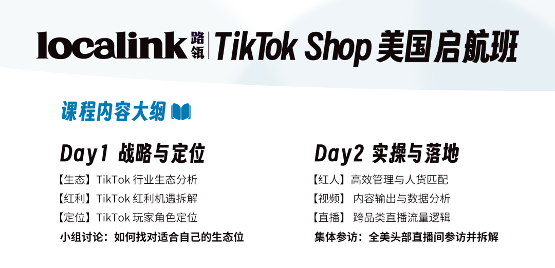 Localink 路瓴  TikTok服务商品牌正式发布