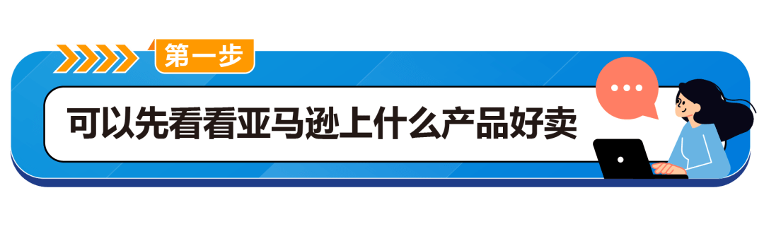 0经验、新手小白做亚马逊跨境电商千万不要盲目选品！