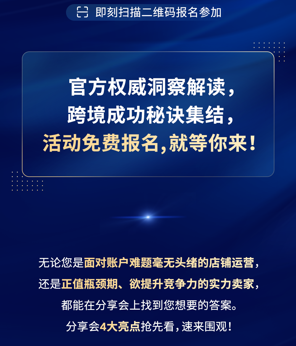 3月27日，杭州！亚马逊专属顾问分享会来了，免费1对1深度咨询（仅限卖家）