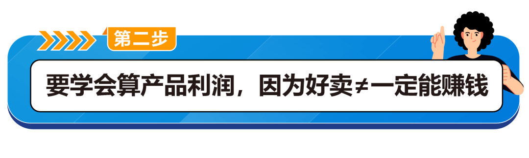 0经验、新手小白做亚马逊跨境电商千万不要盲目选品！