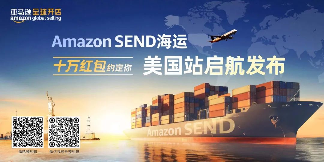 重磅！Amazon SEND海运服务上线美国站