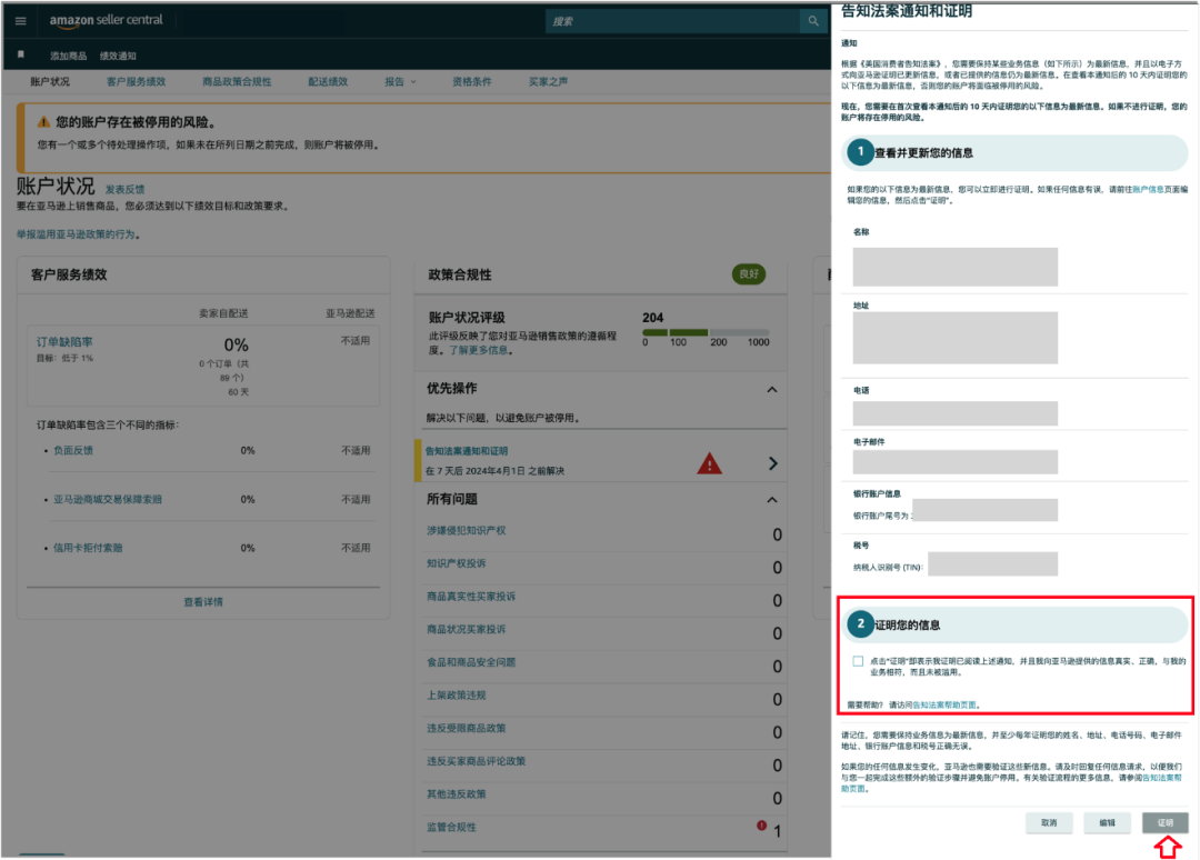 重要 | 2024《美国消费者法案》年度认证，请立即行动完成合规！