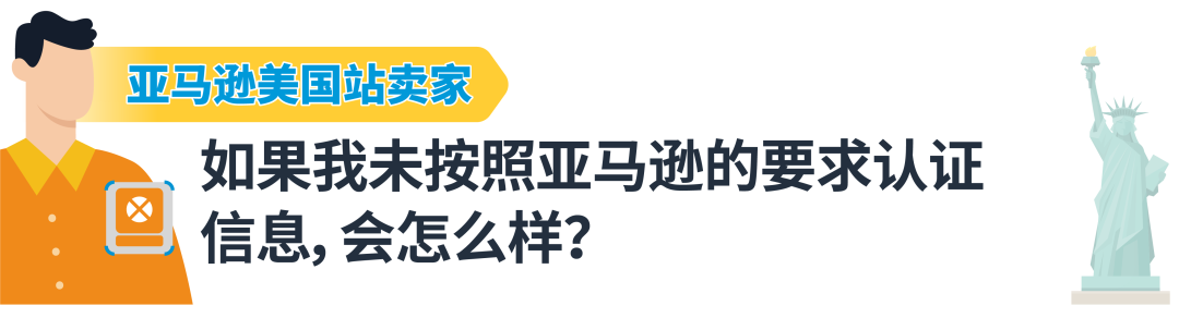 重要 | 2024《美国消费者法案》年度认证，请立即行动完成合规！