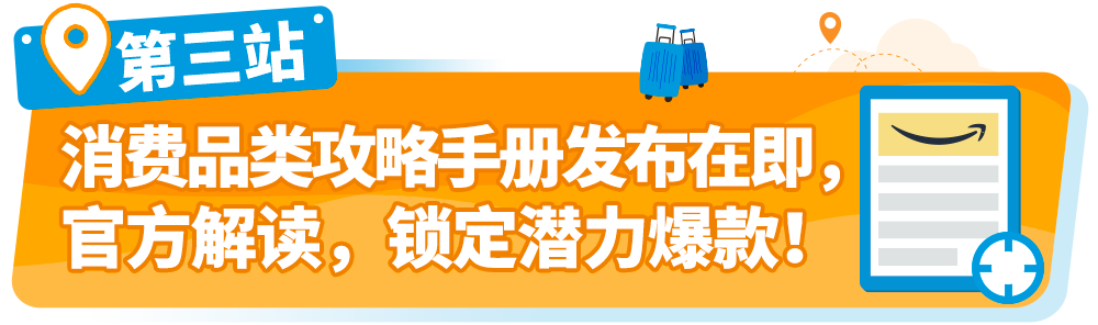 海外什么好卖？火速进亚马逊官方选品群，查收最新洞察！