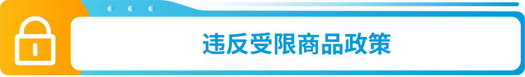 【收藏】亚马逊帐户健康7大合规政策详解