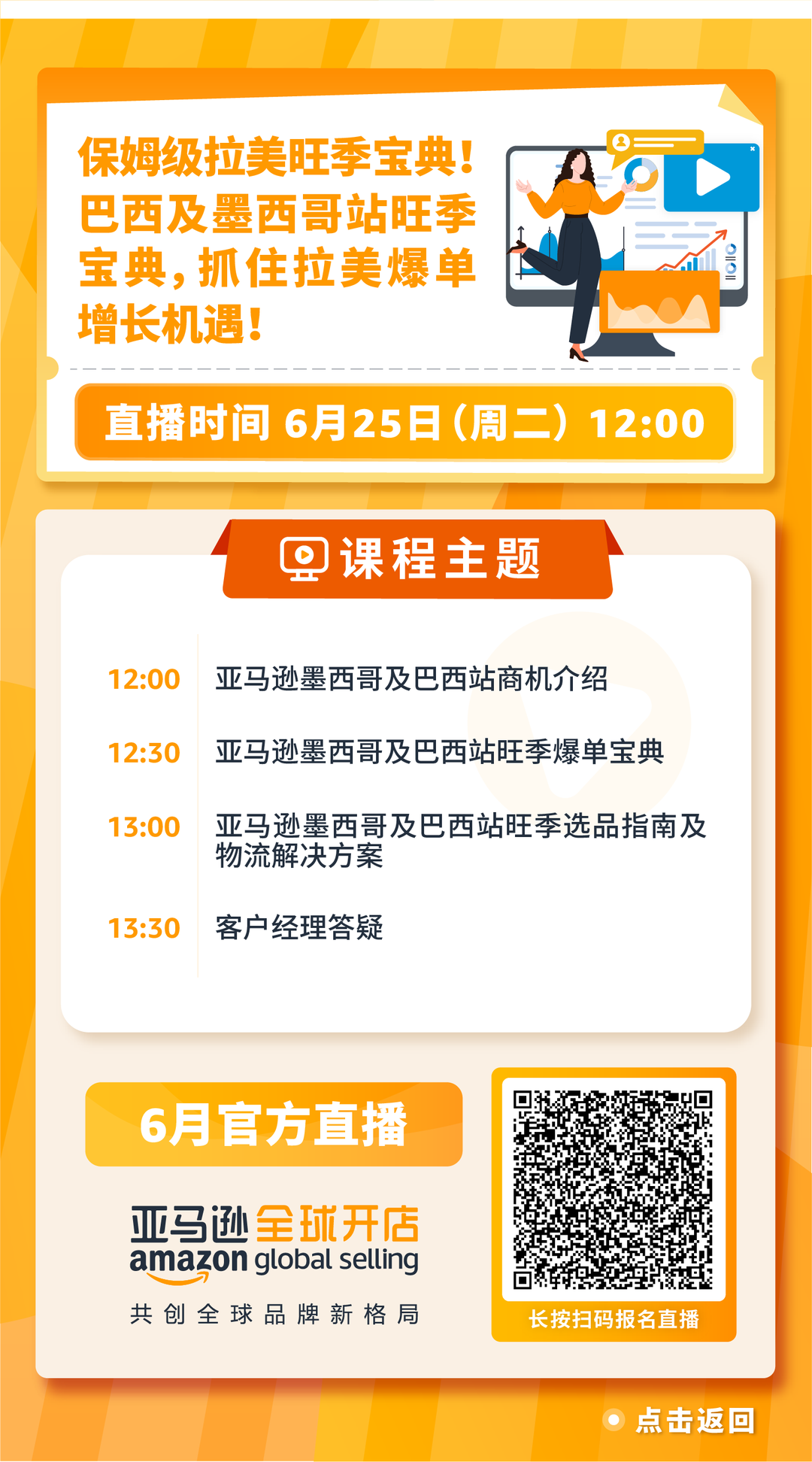 旺季备战黄金时期已开启！想知道大促的制胜秘诀吗？看亚马逊带你一探究竟！