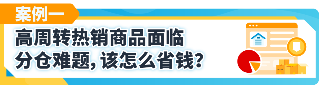 FBA新政后该如何省钱？快用“亚马逊仓储省钱计算器”算一算怎么入仓更省钱？