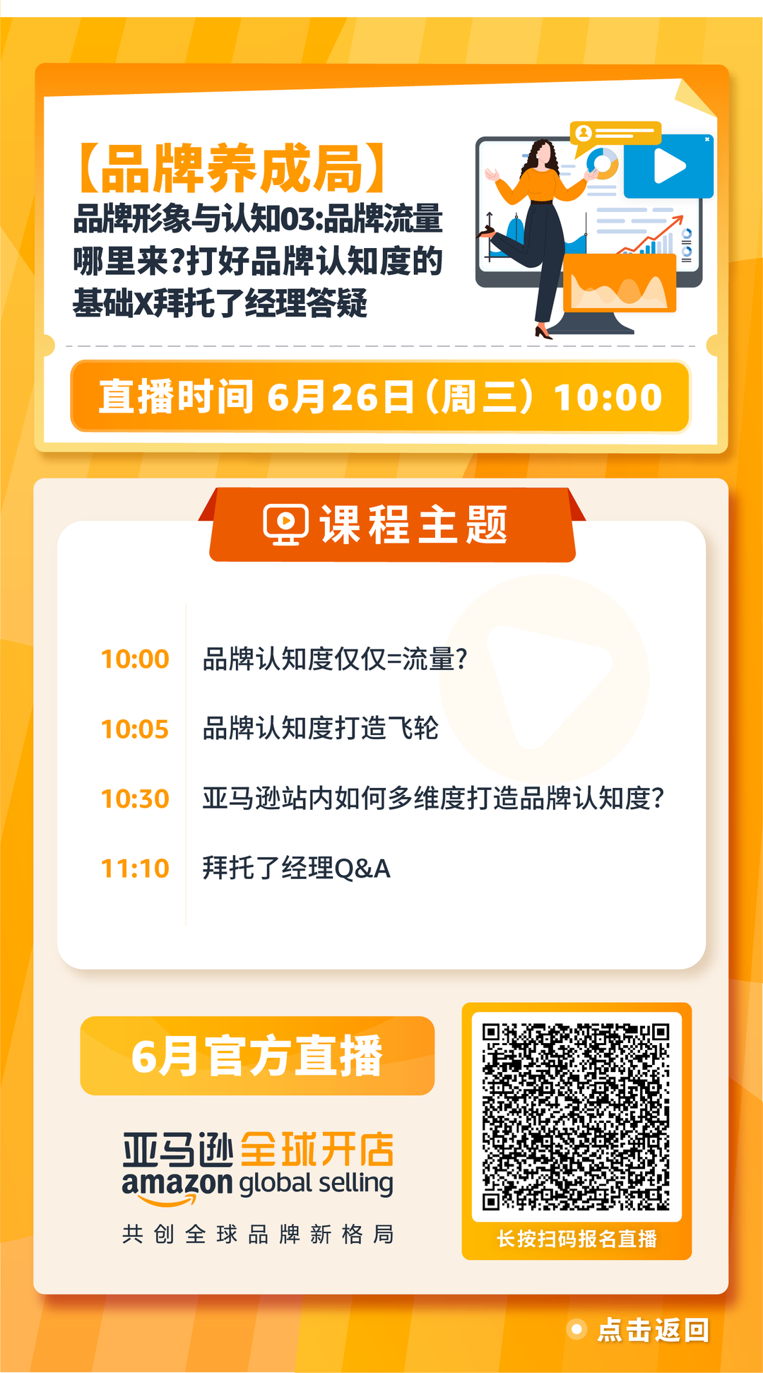 旺季备战黄金时期已开启！想知道大促的制胜秘诀吗？看亚马逊带你一探究竟！