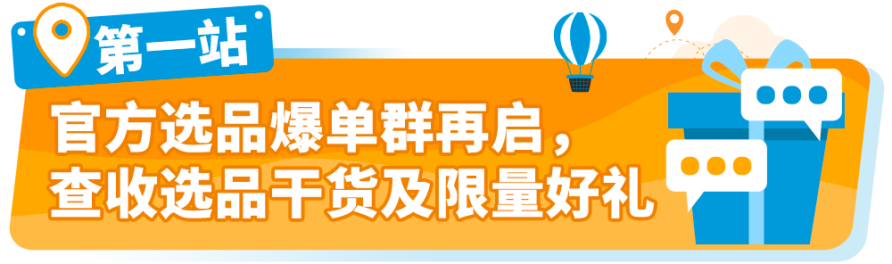 海外什么好卖？火速进亚马逊官方选品群，查收最新洞察！