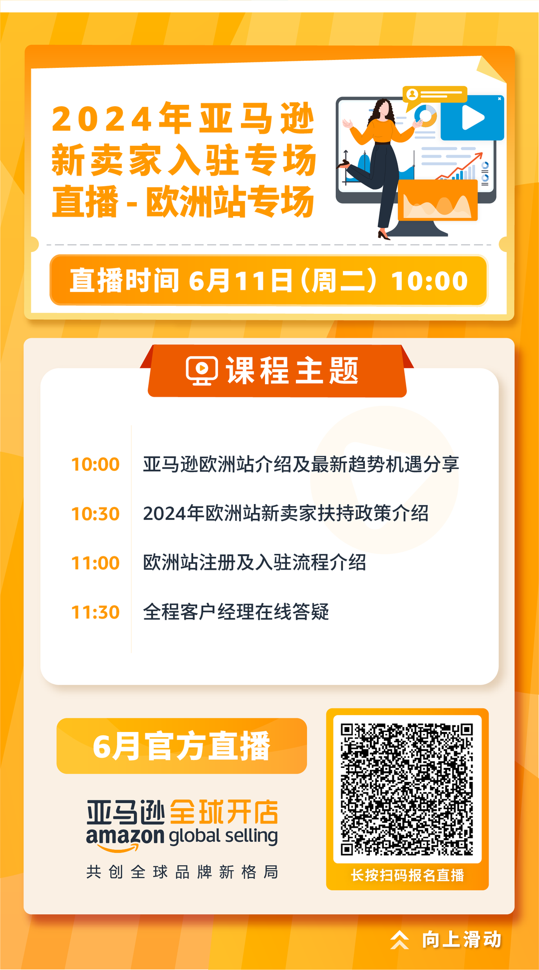 旺季备战黄金时期已开启！想知道大促的制胜秘诀吗？看亚马逊带你一探究竟！