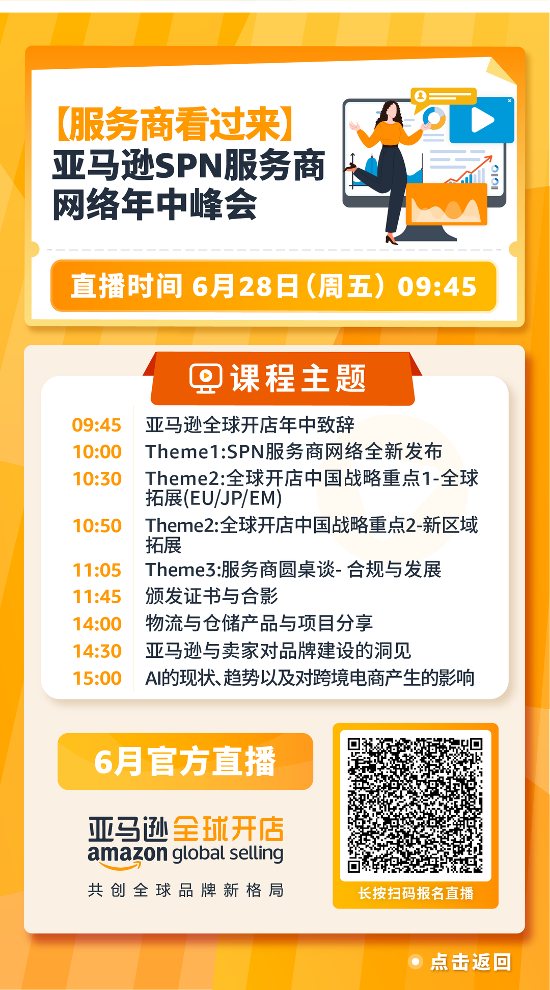 旺季备战黄金时期已开启！想知道大促的制胜秘诀吗？看亚马逊带你一探究竟！