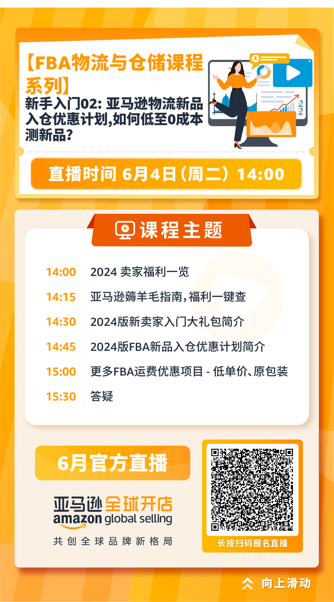 旺季备战黄金时期已开启！想知道大促的制胜秘诀吗？看亚马逊带你一探究竟！