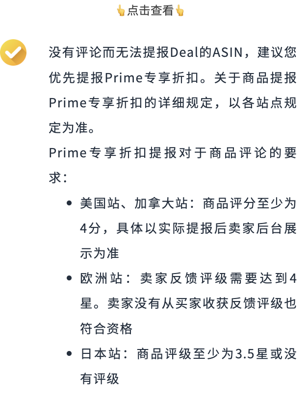 Prime会员日冲刺！促销提报、发货入仓、常见疑难务必注意!