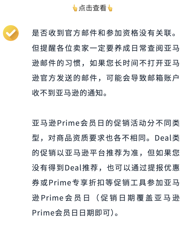 Prime会员日冲刺！促销提报、发货入仓、常见疑难务必注意!