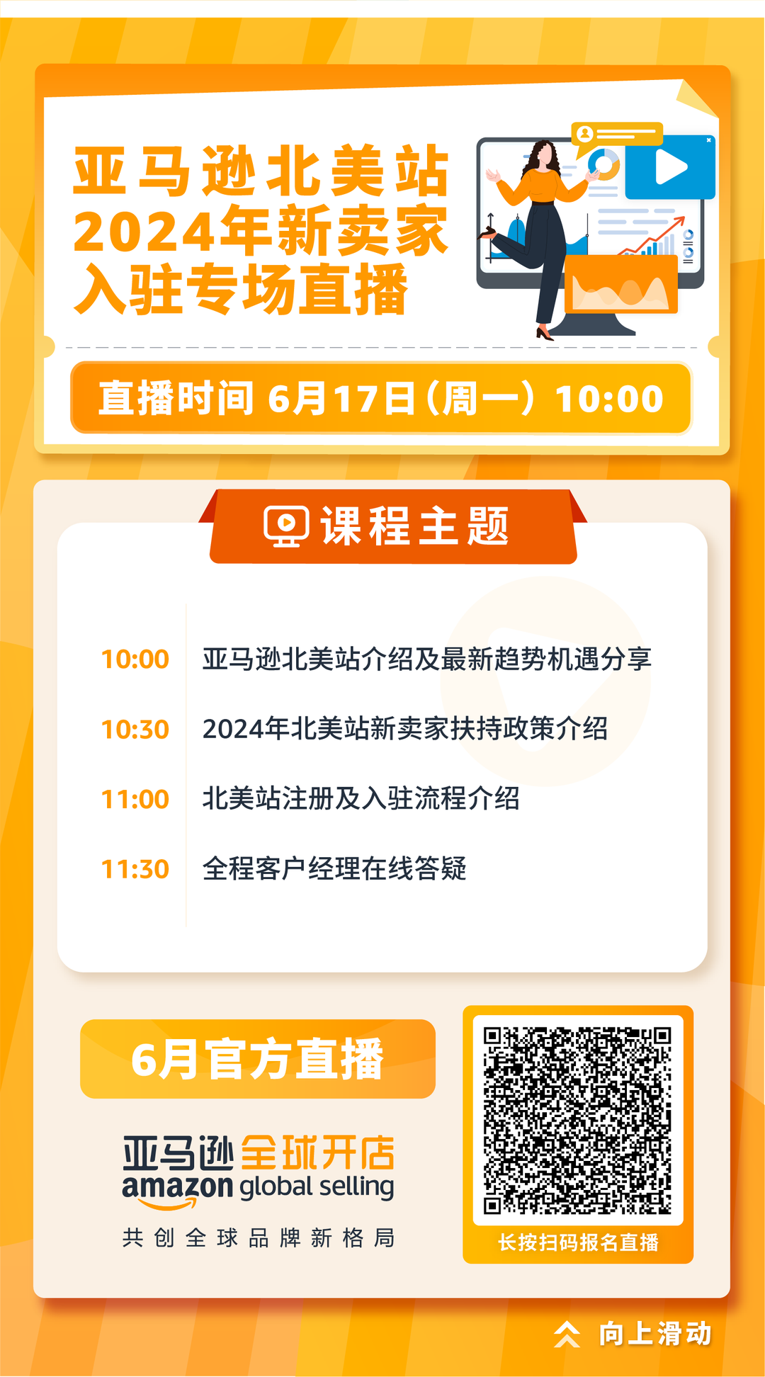 旺季备战黄金时期已开启！想知道大促的制胜秘诀吗？看亚马逊带你一探究竟！