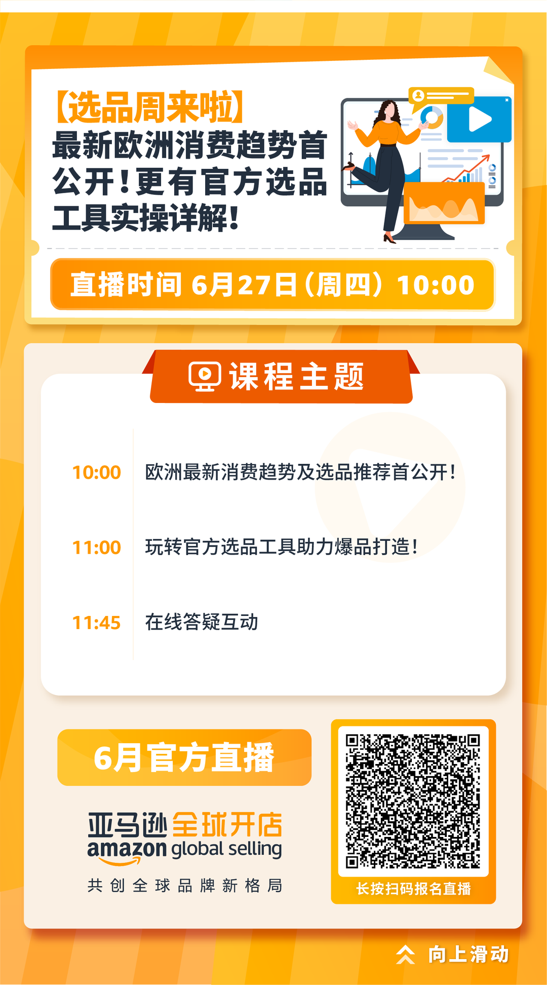 旺季备战黄金时期已开启！想知道大促的制胜秘诀吗？看亚马逊带你一探究竟！