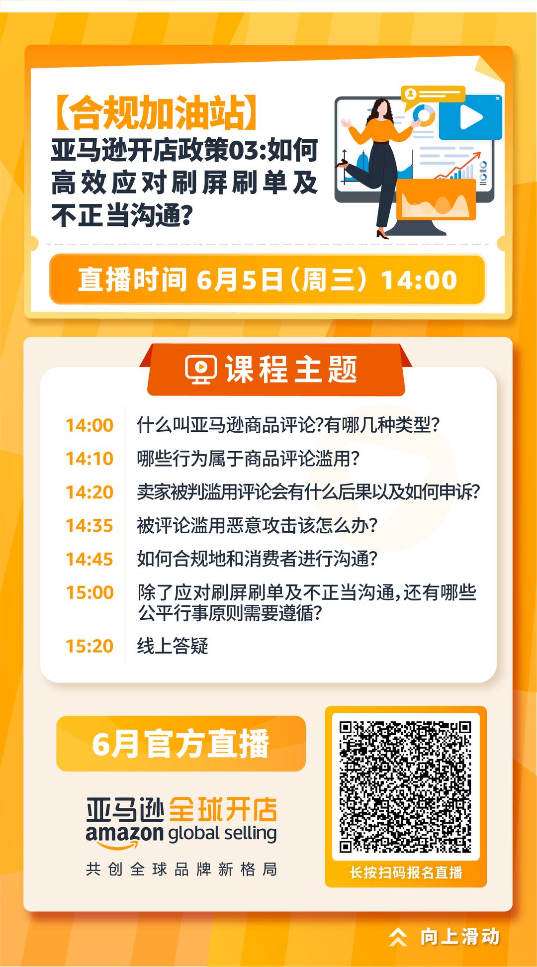 旺季备战黄金时期已开启！想知道大促的制胜秘诀吗？看亚马逊带你一探究竟！