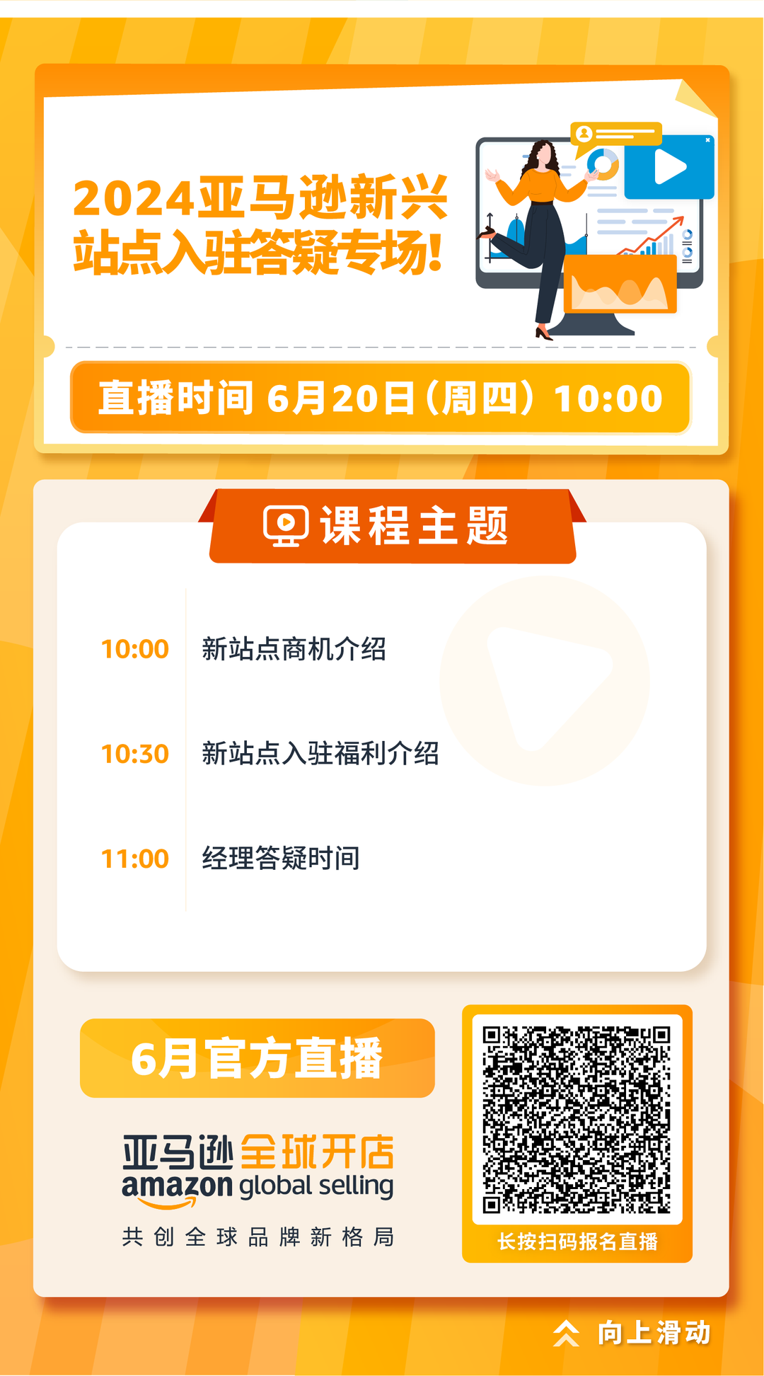 旺季备战黄金时期已开启！想知道大促的制胜秘诀吗？看亚马逊带你一探究竟！