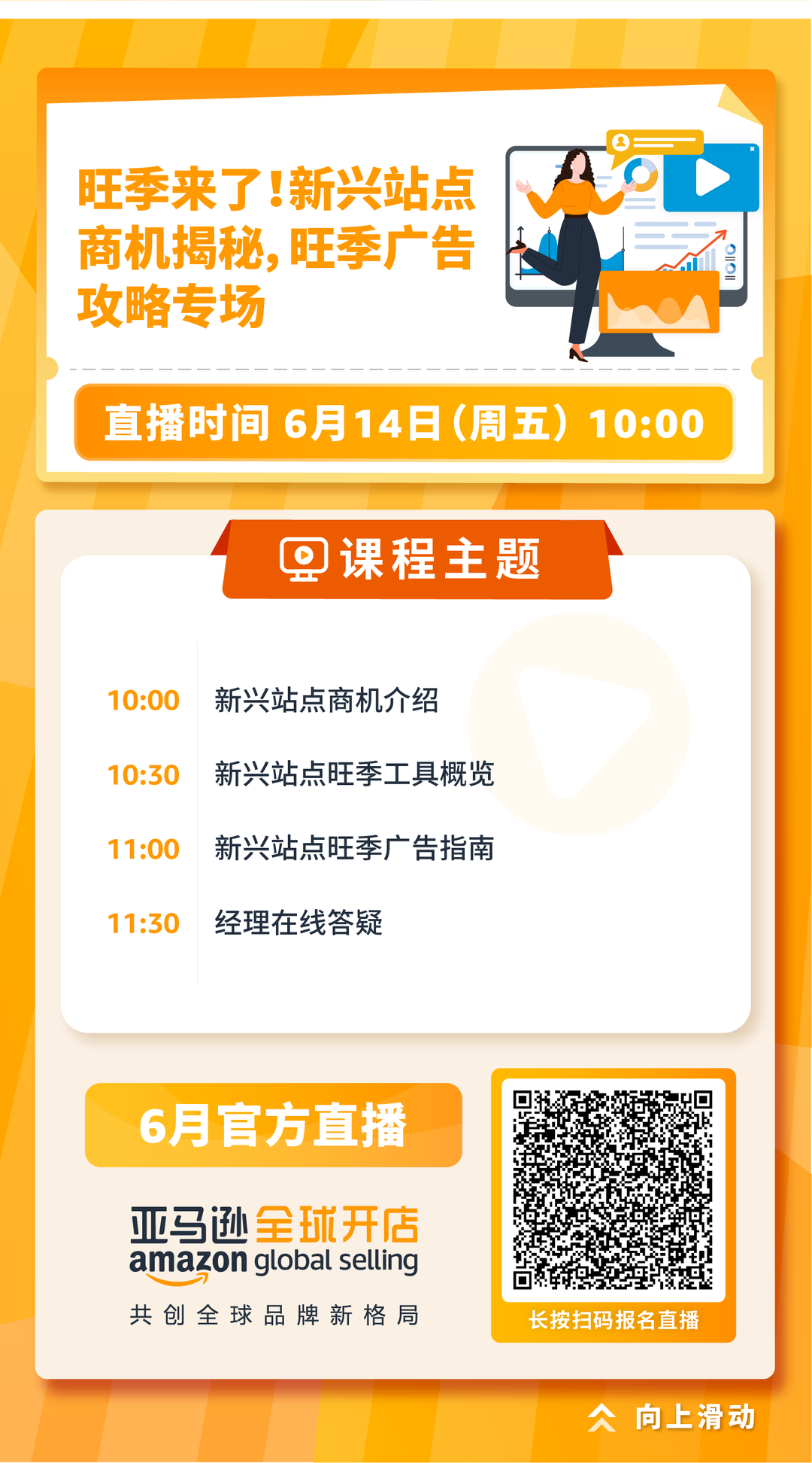 旺季备战黄金时期已开启！想知道大促的制胜秘诀吗？看亚马逊带你一探究竟！