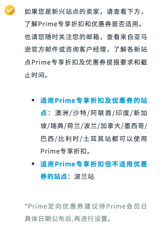 Prime会员日冲刺！促销提报、发货入仓、常见疑难务必注意!