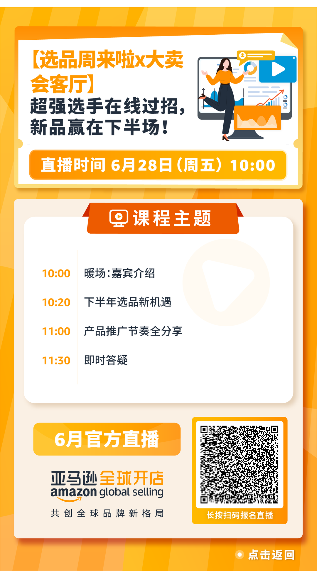 旺季备战黄金时期已开启！想知道大促的制胜秘诀吗？看亚马逊带你一探究竟！