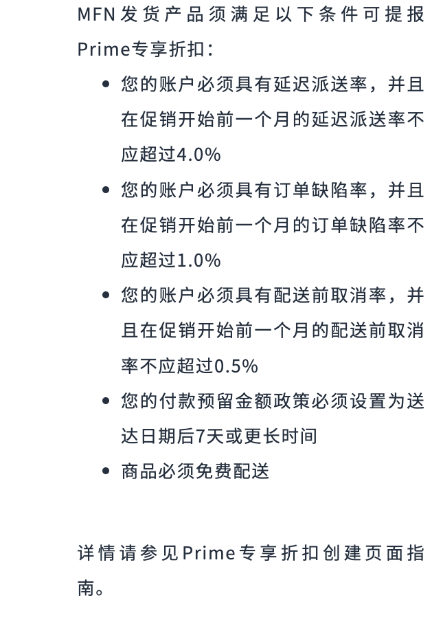 Prime会员日冲刺！促销提报、发货入仓、常见疑难务必注意!