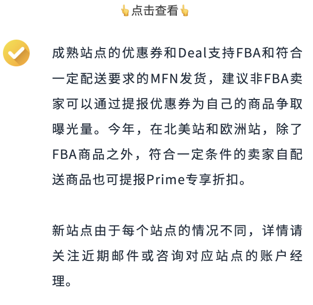 Prime会员日冲刺！促销提报、发货入仓、常见疑难务必注意!