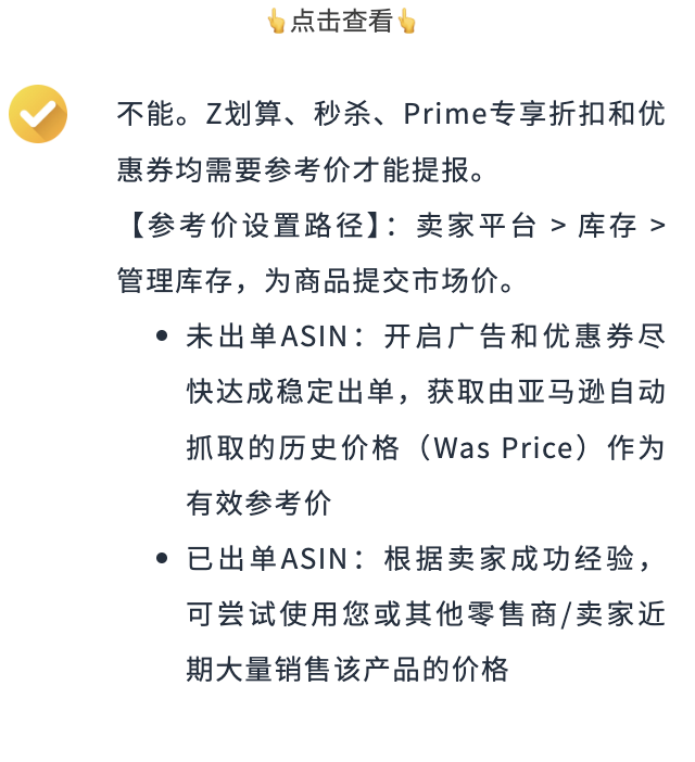 Prime会员日冲刺！促销提报、发货入仓、常见疑难务必注意!