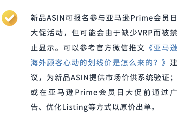 Prime会员日冲刺！促销提报、发货入仓、常见疑难务必注意!