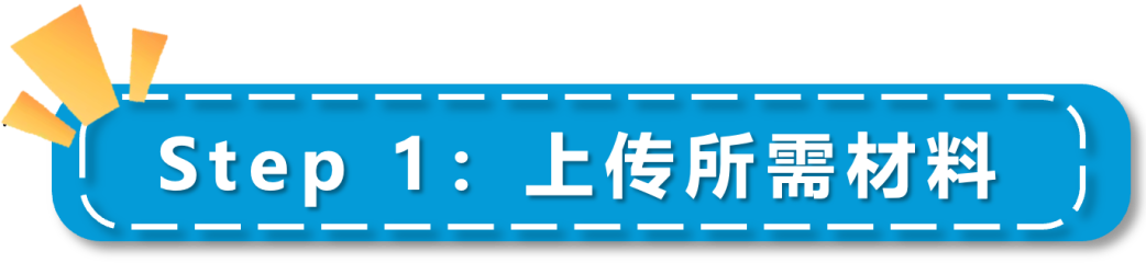 【新卖家审核流程更新】2024亚马逊新卖家资质审核流程及注意事项