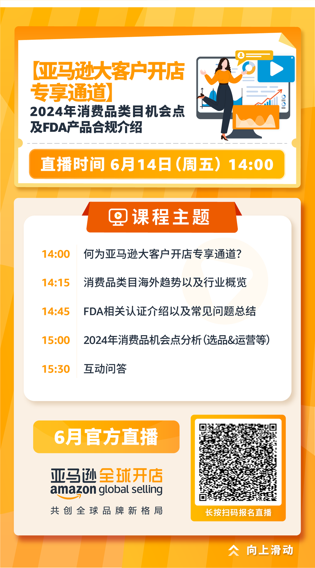 旺季备战黄金时期已开启！想知道大促的制胜秘诀吗？看亚马逊带你一探究竟！