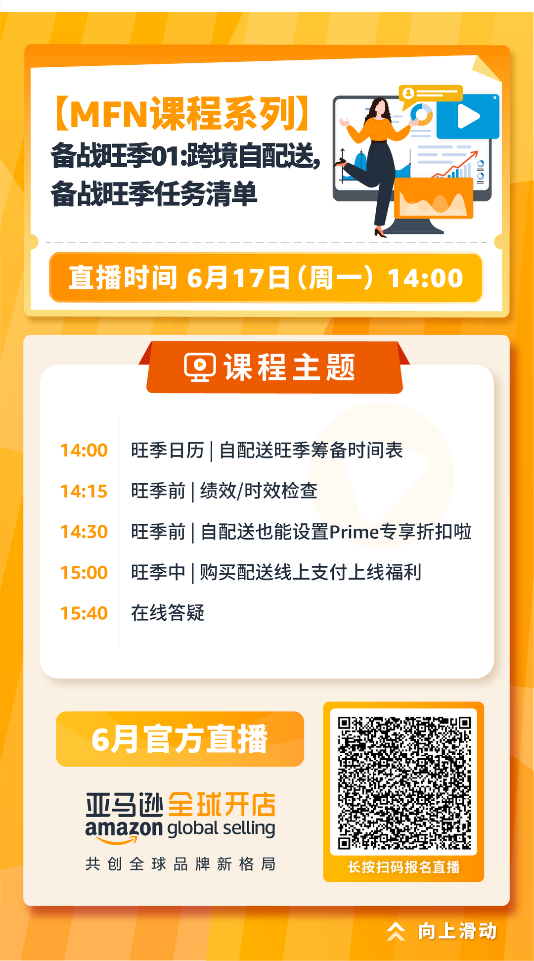 旺季备战黄金时期已开启！想知道大促的制胜秘诀吗？看亚马逊带你一探究竟！